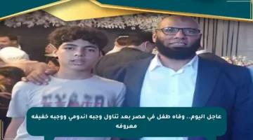 عاجل اليوم.. وفاة طفل في مصر بعد تناول وجبة إندومي ووجبة خفيفة معروفة
